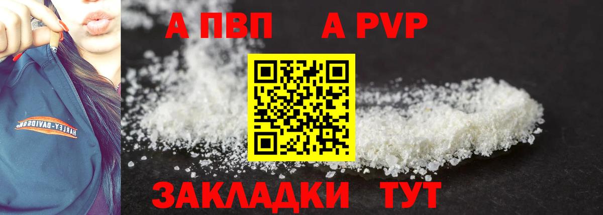 APVP Соль Надым