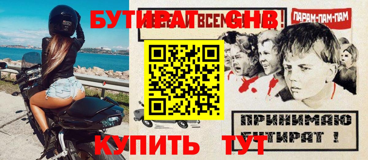 Бутират 99% Надым