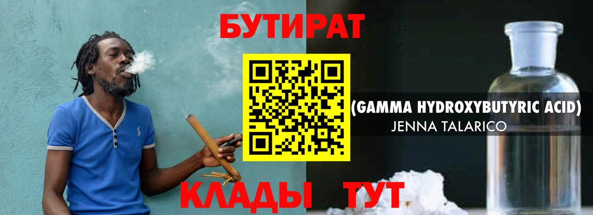 БУТИРАТ GHB  Вход с VPN  Надым 