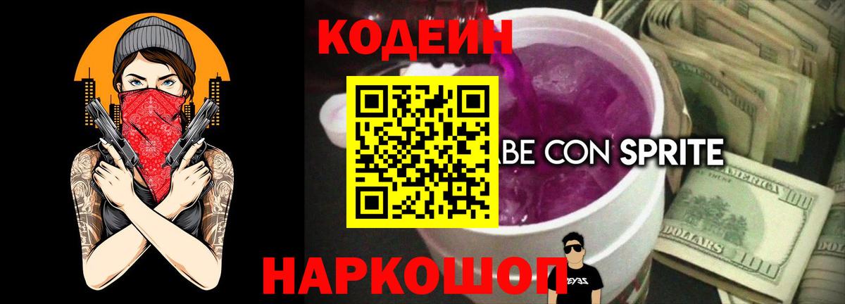 Кодеиновый сироп Lean напиток Lean (лин)  Codein напиток Lean (лин)  Вход с VPN  Надым 
