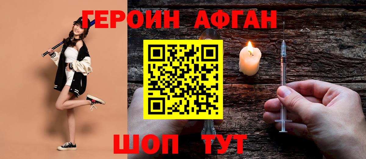 ГЕРОИН Афган Надым