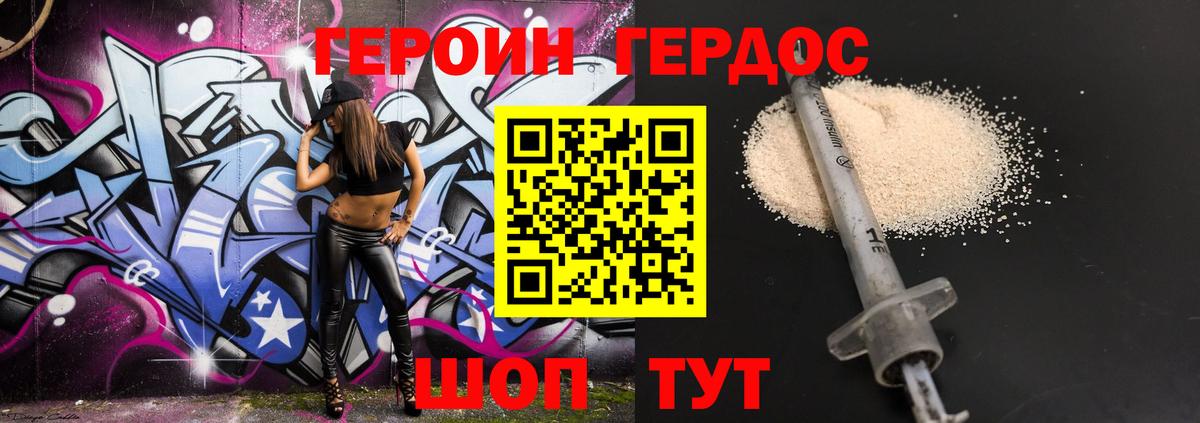 ГЕРОИН белый  Вход с VPN  Надым 