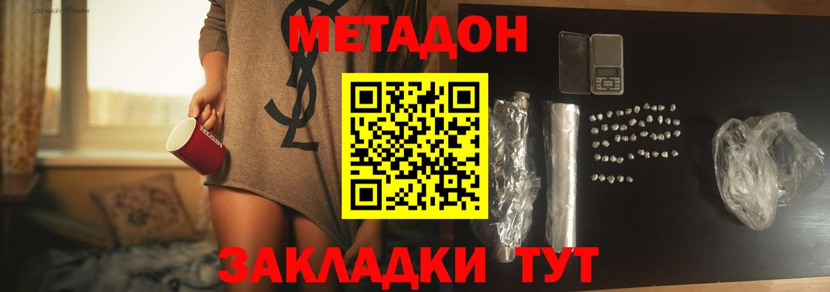 Метадон VHQ Надым